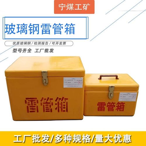 民爆物品防爆箱玻璃钢箱子火工箱煤矿井下用爆破作业箱手提材料箱