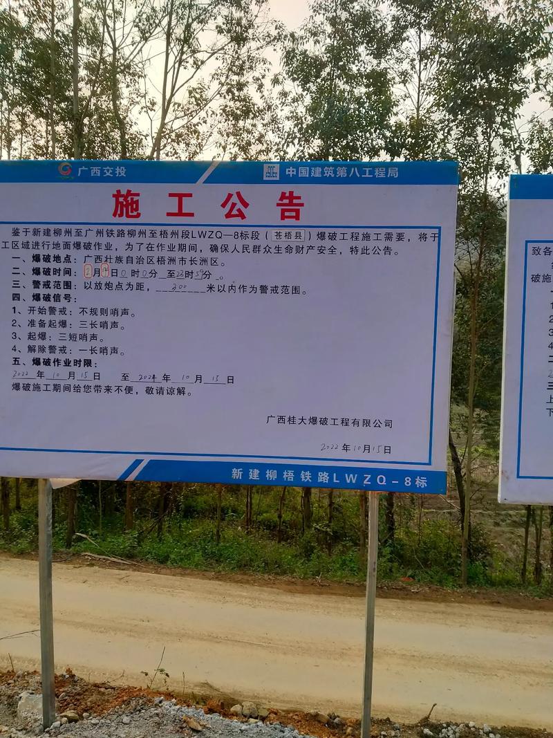 五,爆破作业时路: 广西桂大爆硕工程 三,警戒落围